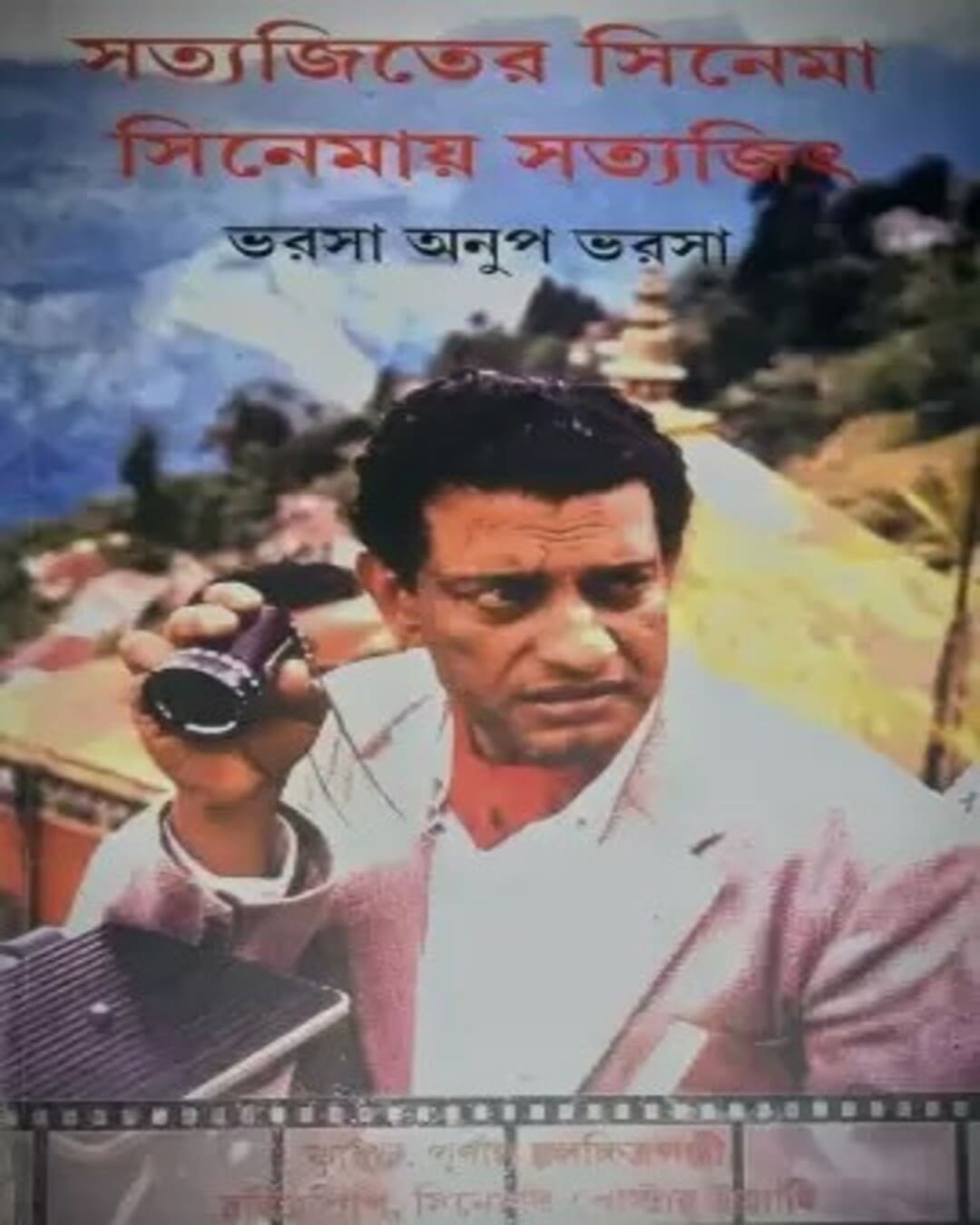SATYAJITER CINEMA CINEMAY SATYAJIT by Varsha Anup Varsha [Hardcover] - versoz.com