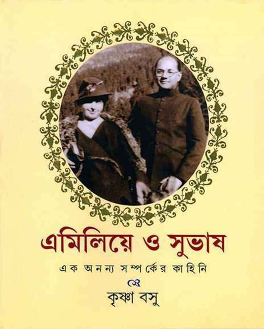 Emilie O Subhash by Krishna Basu [Hardcover] - versoz.com