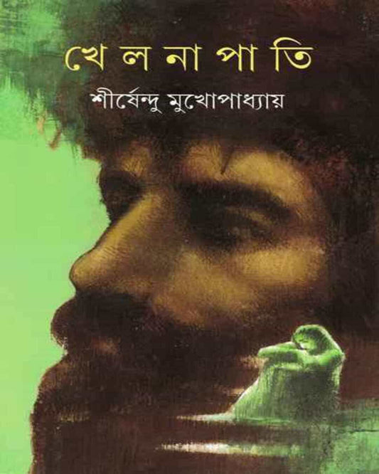 Khelnapati by Shirshendu Mukhopadhyay [Hardcover] - versoz.com