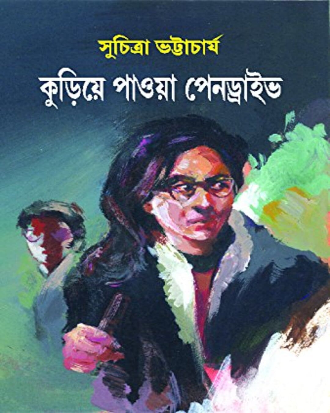 Kuriye Paowa Pendrive by Suchitra Bhattacharya [Hardcover]