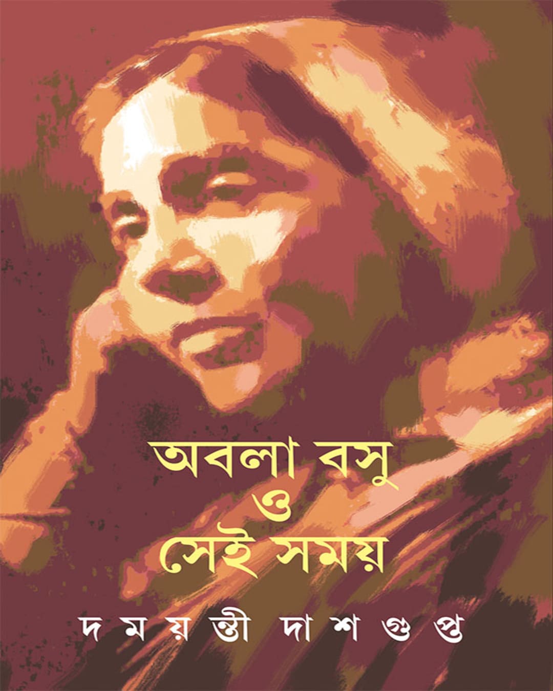 Abala Basu O Sei Samay by Damayanti Dasgupta [Hardcover] - versoz.com