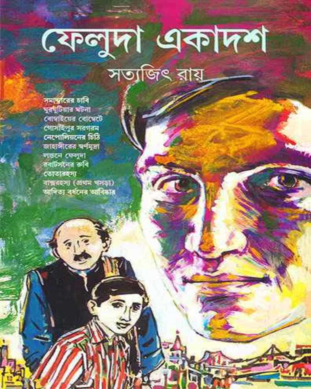 Feluda Ekadash by Satyajit Ray [Hardcover] - versoz.com