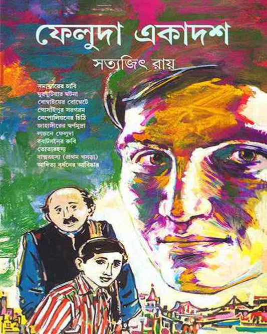 Feluda Ekadash by Satyajit Ray [Hardcover] - versoz.com