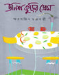 Unishkurir Prem by Smaranjit Chakrabarty - versoz.com