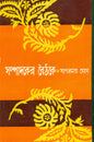 Sampadak er Boithoke by Sagarmay Ghosh [Hardcover] - versoz.com