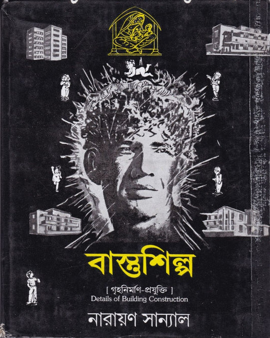 Vastushilpa by Narayan Sanyal [Hardcover] - versoz.com