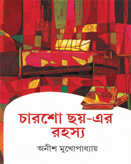 Charsho Chhoyer Rahasya by Anish Kumar Mukhopadhyay [Hardcover]