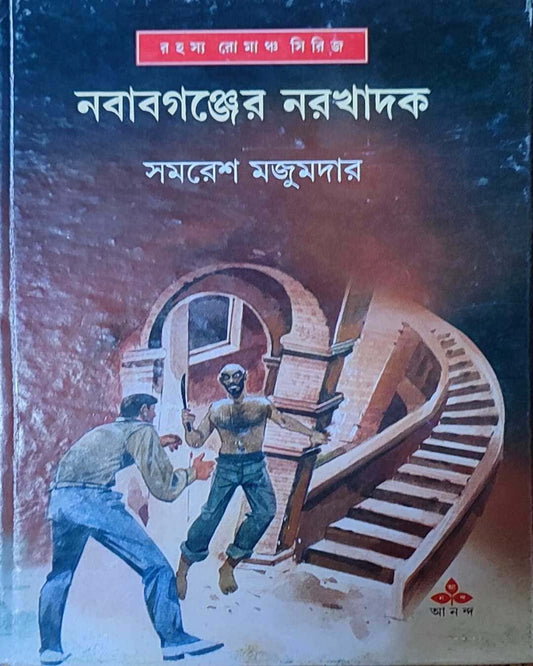 Nababganjer Narakhadak by Samaresh Majumdar [Hardcover] - versoz.com