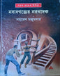 Nababganjer Narakhadak by Samaresh Majumdar [Hardcover] - versoz.com