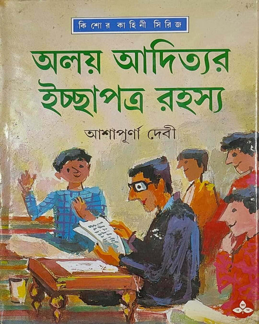 Alay Adityar Ichchapatra Rahasya by Ashapurna Debi [Hardcover] - versoz.com