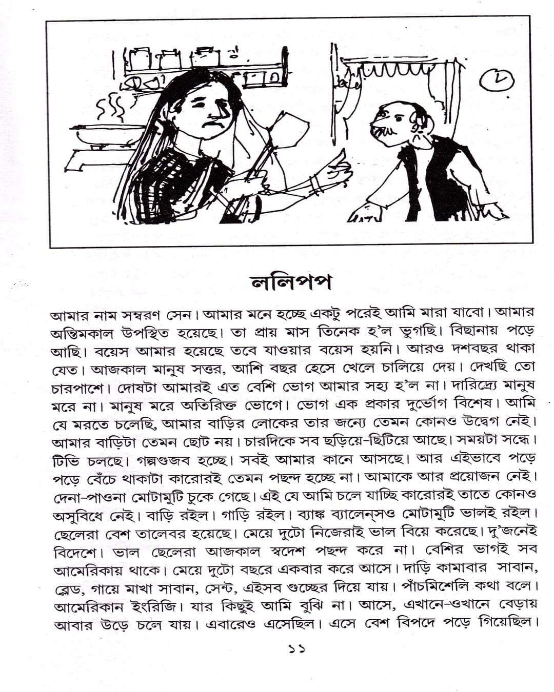 Nirbachita Ramyarachana Samagra - 2 by Sanjib Chattopadhyay [Hardcover] - versoz.com
