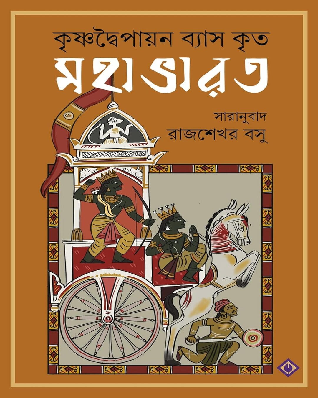 Mahabharata by Rajshekhar Basu [Hardcover] - versoz.com