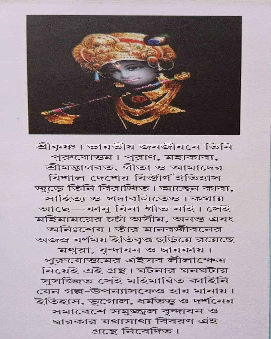 Brindabaner Krishna Dwarakar Krishna by Suman Gupta [Hardcover] - versoz.com
