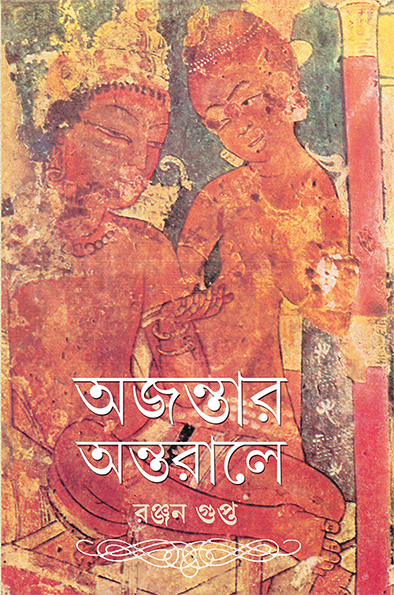 Ajantar Antarale by Ranjan Chandra Gupta [Hardcover] - versoz.com
