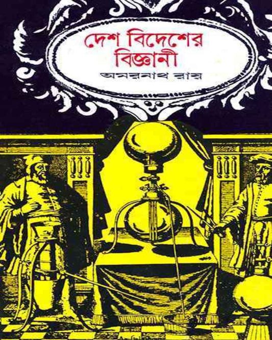 Desh Bidesh er Bigyani by Amarnath Ray [Hardcover] - versoz.com