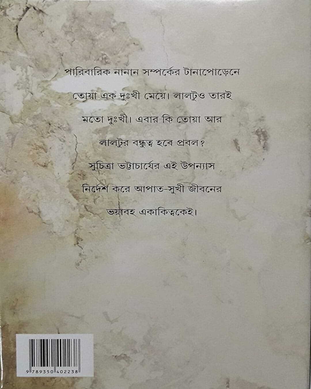 Eka by Suchitra Bhattacharya [Hardcover] - versoz.com