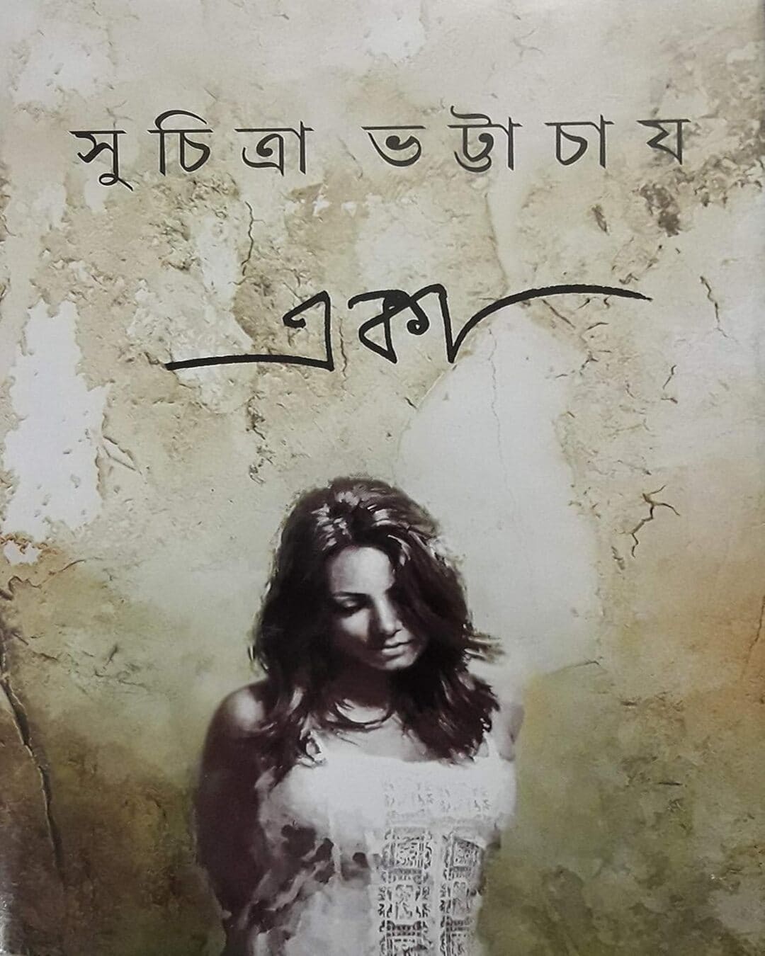 Eka by Suchitra Bhattacharya [Hardcover] - versoz.com