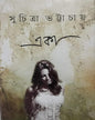Eka by Suchitra Bhattacharya [Hardcover] - versoz.com