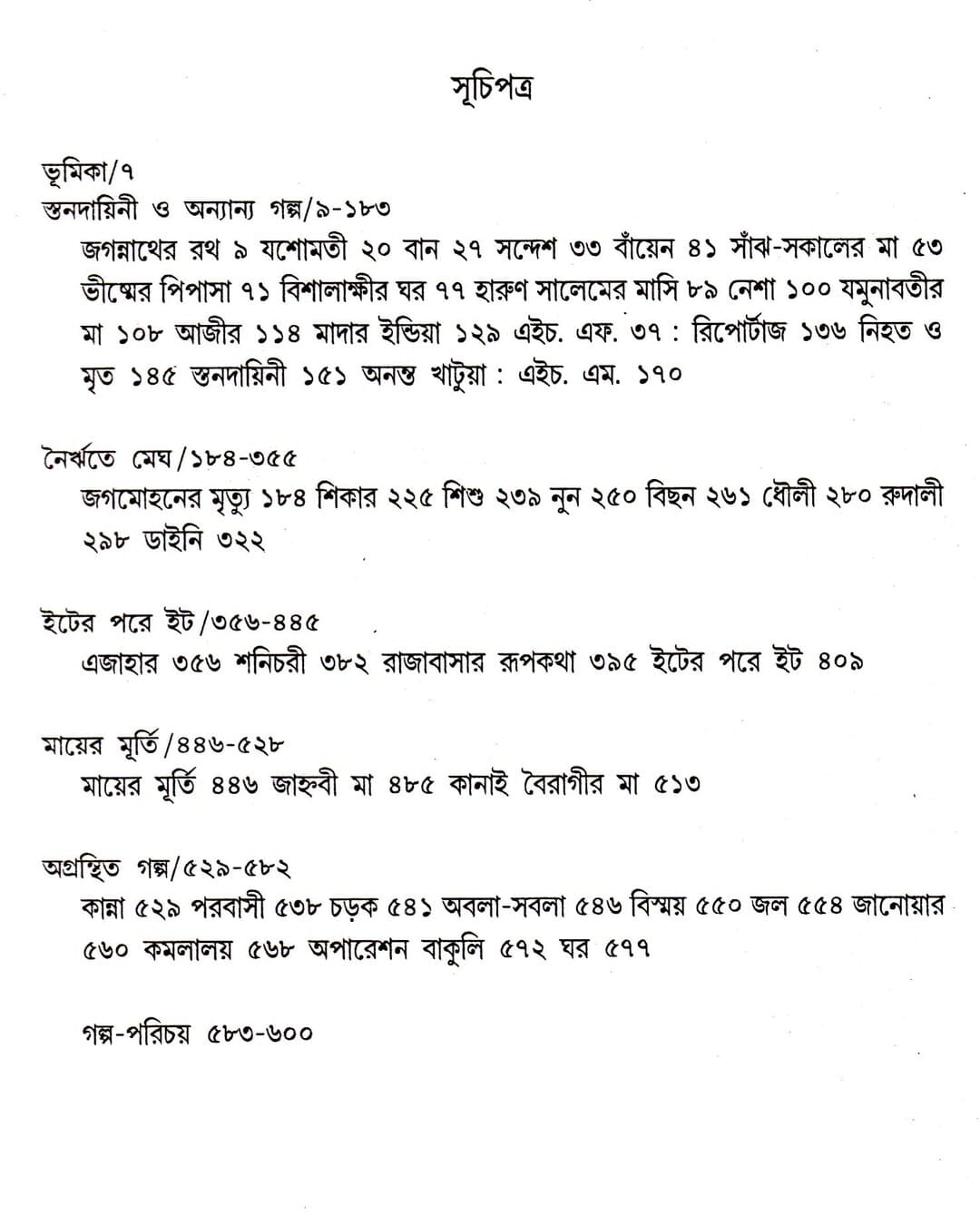 Mahasweta Devi Galpasamagra (Vol 3) by Mahasweta Devi [Hardcover] - versoz.com