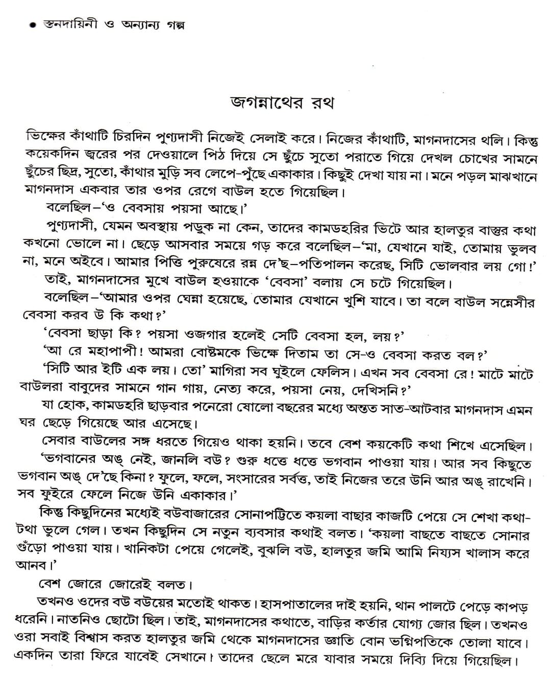 Mahasweta Devi Galpasamagra (Vol 3) by Mahasweta Devi [Hardcover] - versoz.com
