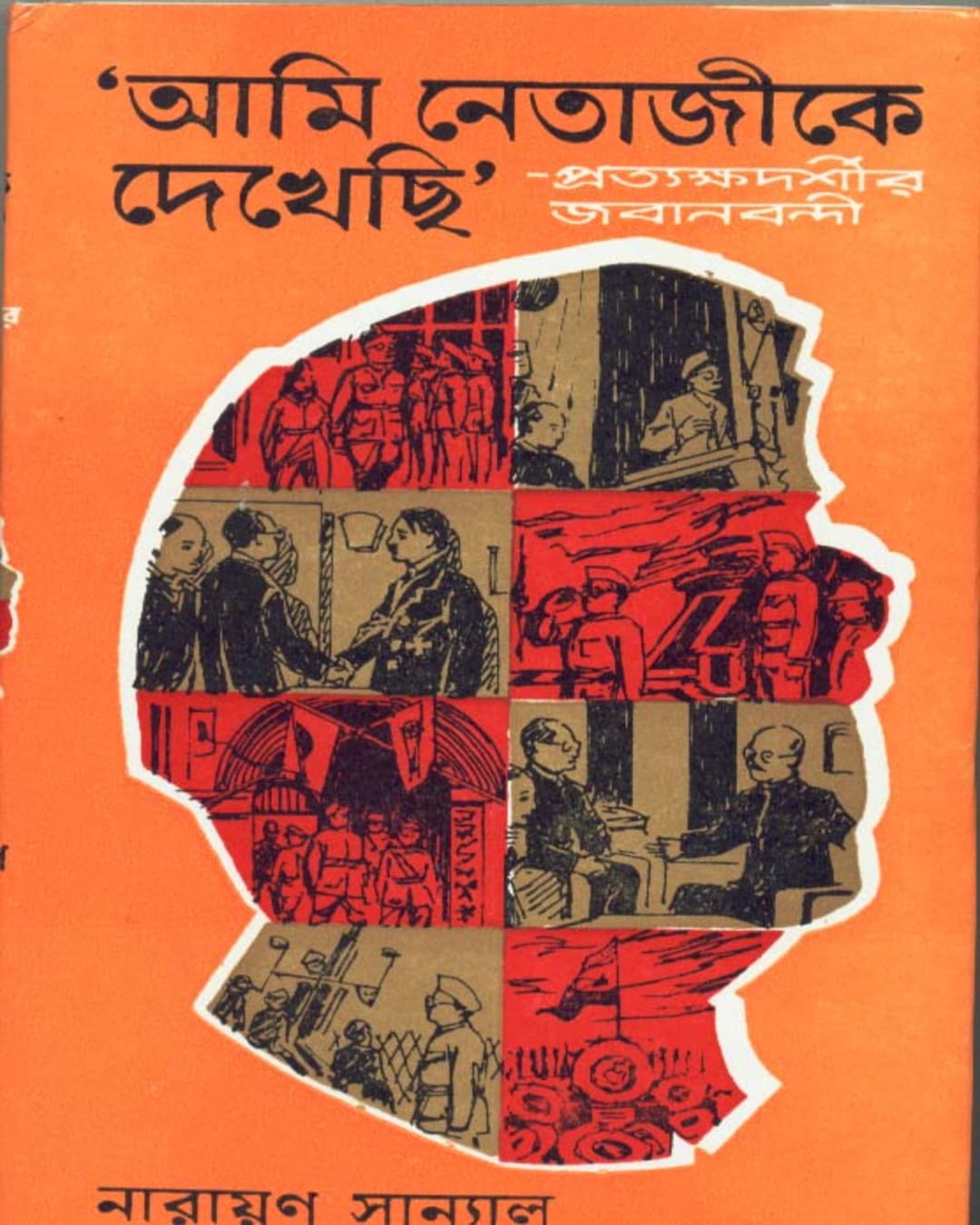 Ami Netajike Dekhechhi by Narayan Sanyal [Hardcover] - versoz.com