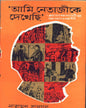 Ami Netajike Dekhechhi by Narayan Sanyal [Hardcover] - versoz.com