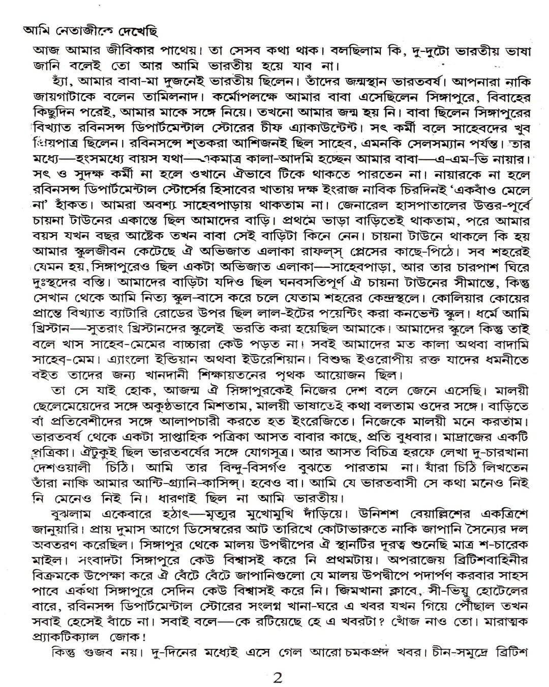 Ami Netajike Dekhechhi by Narayan Sanyal [Hardcover] - versoz.com