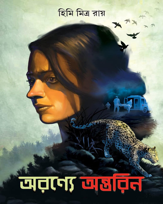 Aranye Antarin by Himi Mitra Roy [Hardcover] - versoz.com