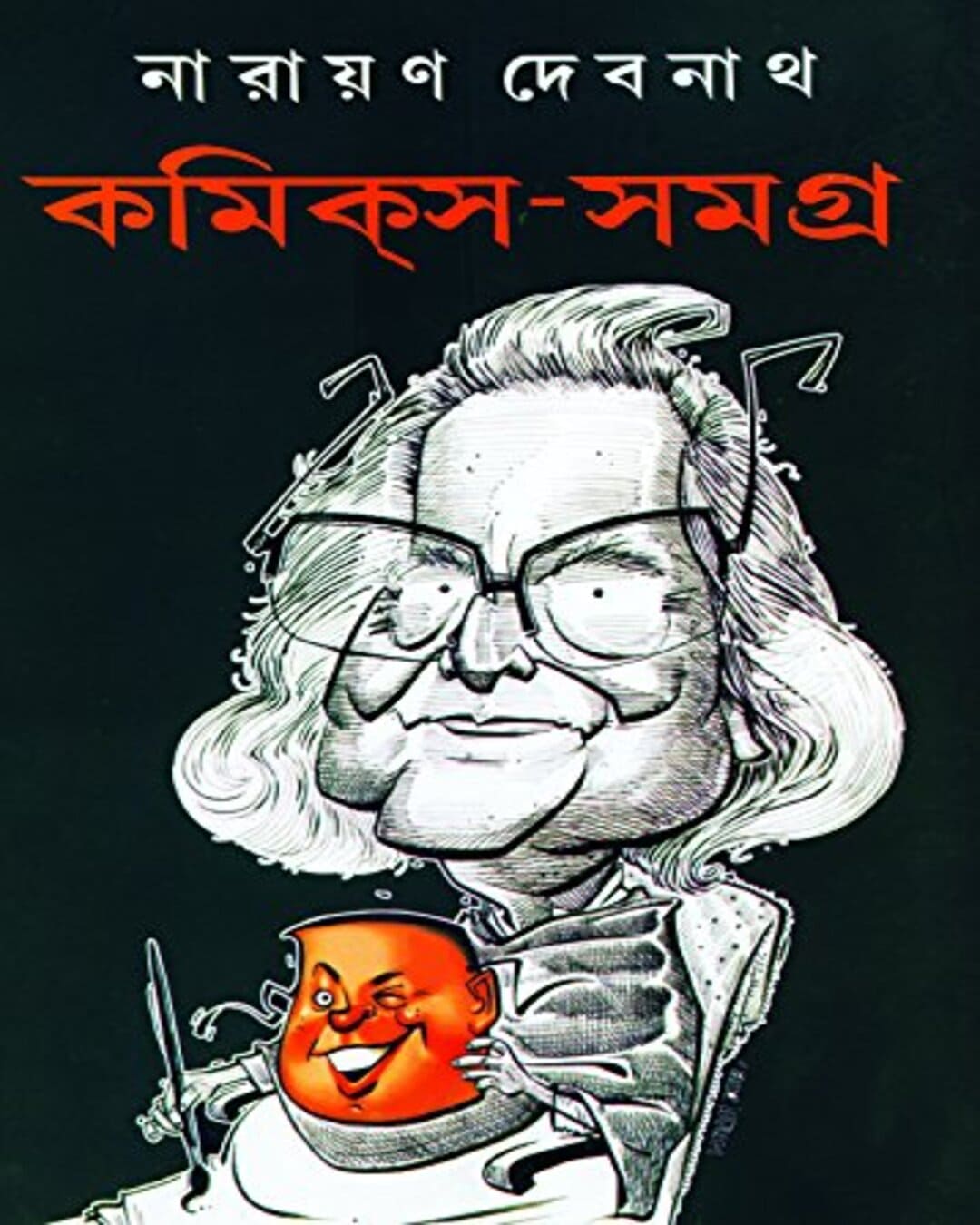 Comics Samagra 3 by Narayan Debnath [Hardcover]
