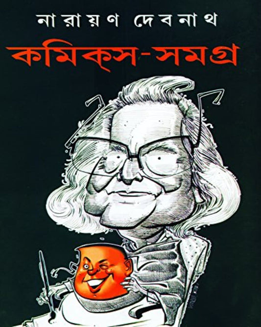 Comics Samagra 3 by Narayan Debnath [Hardcover]