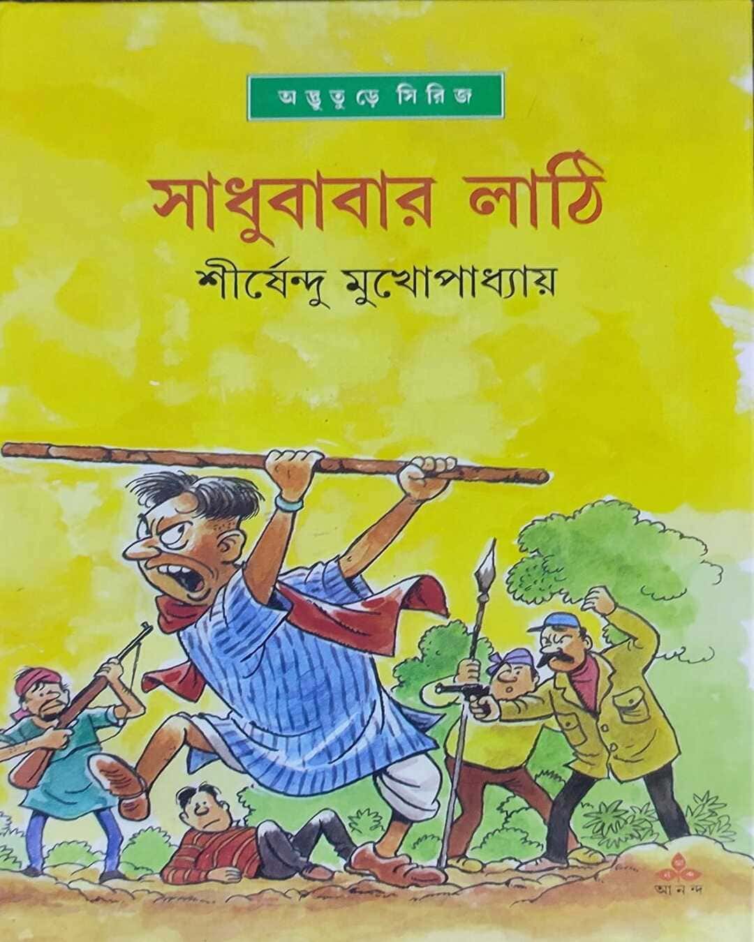 Sadhubabar Lathi by Shirshendu Mukhopadhyay [Hardcover] - versoz.com