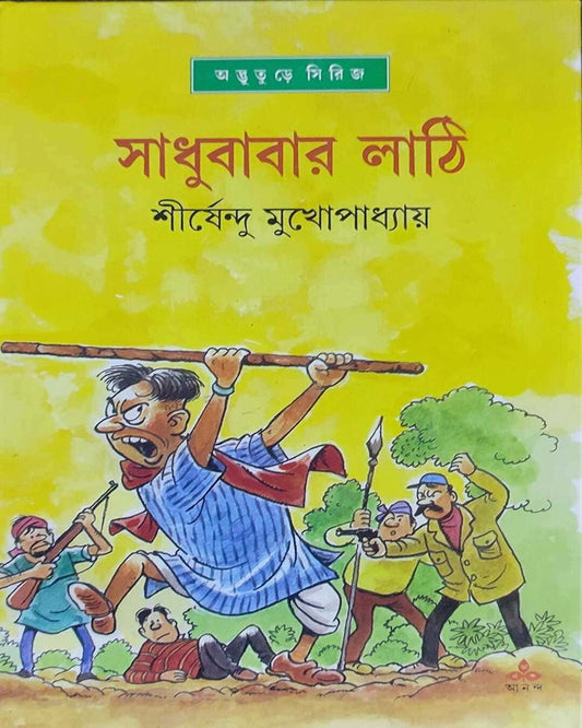 Sadhubabar Lathi by Shirshendu Mukhopadhyay [Hardcover] - versoz.com