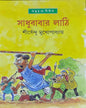 Sadhubabar Lathi by Shirshendu Mukhopadhyay [Hardcover] - versoz.com