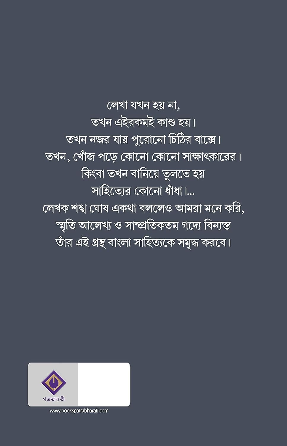 Lekha Jokhon Hoy Na by Sankha Ghosh [Hardcover] - versoz.com