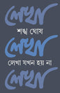 Lekha Jokhon Hoy Na by Sankha Ghosh [Hardcover] - versoz.com