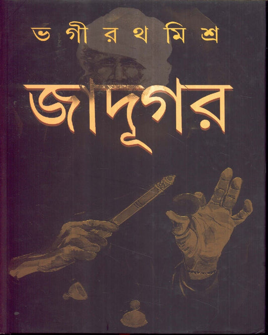 Jadoogar by Bhagirath Mishra [Hardcover]