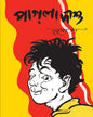 Pagla Dashu by Sukumar Ray [Hardcover] - versoz.com