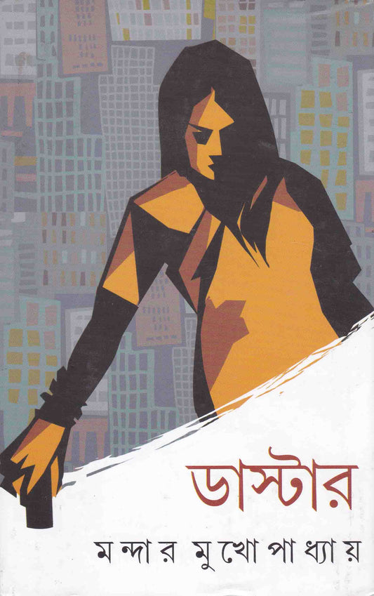 Daster by Mandar Mukhopadhyay [Hardcover]