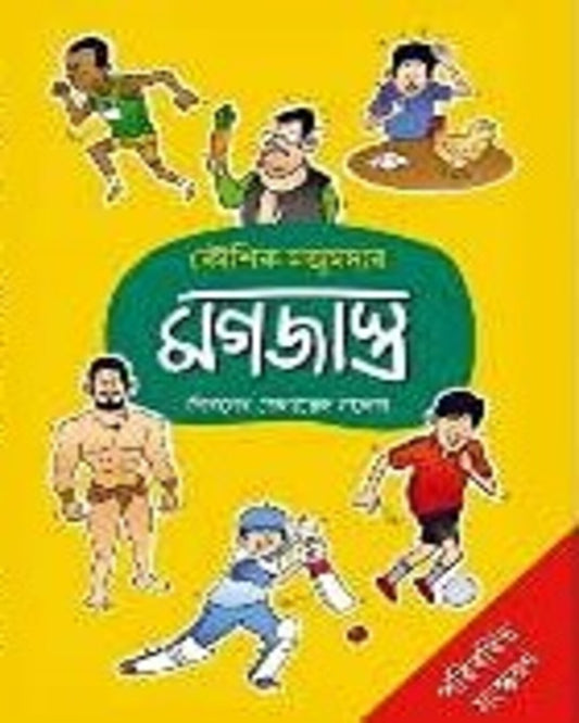 Magajastra by Kaushik Majumdar [Hardcover] - versoz.com
