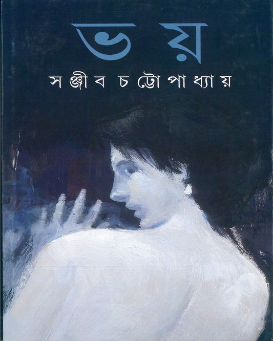 Bhoy by Sanjib Chattopadhyay [Hardcover] - versoz.com