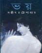 Bhoy by Sanjib Chattopadhyay [Hardcover] - versoz.com