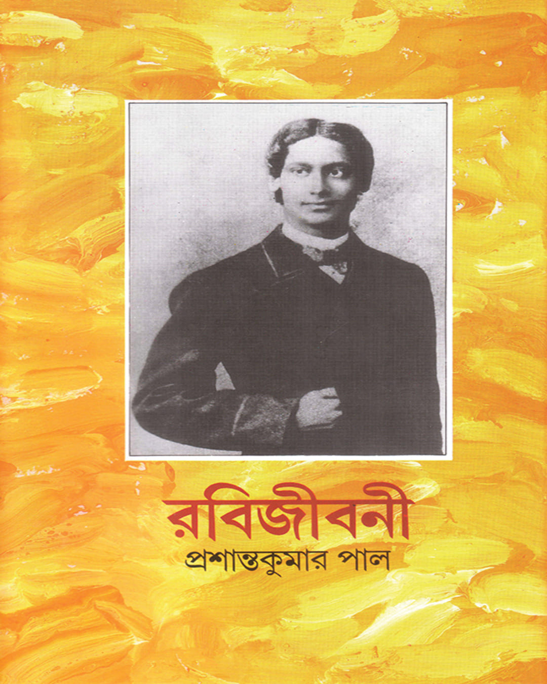 Rabijibani 2 by Prashanta Kumar Pal [Hardcover] - versoz.com