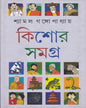 Shyamal Gangopadhyay Kishore Rachanasamagra (Vol 1) by Shyamal Gangopadhyay [Hardcover] - versoz.com