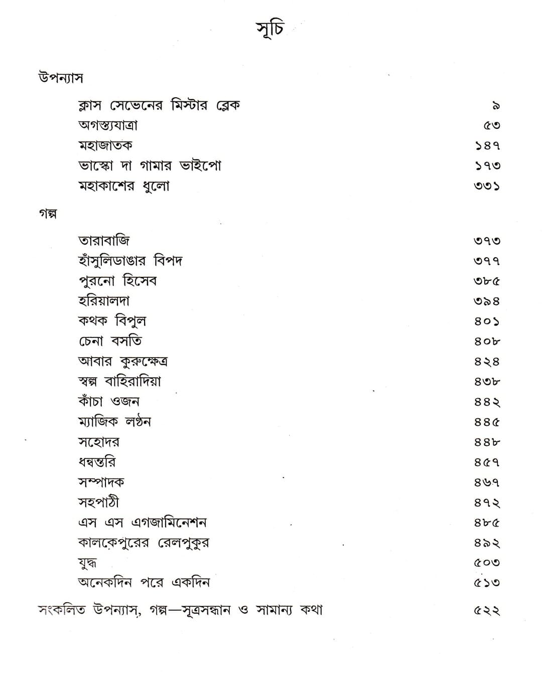 Shyamal Gangopadhyay Kishore Rachanasamagra (Vol 1) by Shyamal Gangopadhyay [Hardcover] - versoz.com