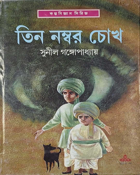 Tin Number Chokh by Sunil Gangopadhyay [Hardcover] - versoz.com