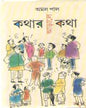 Kothar Arale Kotha by Amal Paul [Hardcover] - versoz.com