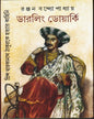 Darling Dwarki : Prince Dwarkanath Thakur ke Hatyar Kahini by Ranjan Bandyopadhyay [Hardcover] - versoz.com