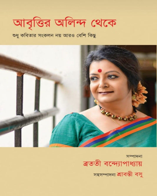 Aabritir Olindo Theke by Bratati Bandyopadhyay [Hardcover] - versoz.com
