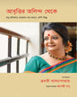 Aabritir Olindo Theke by Bratati Bandyopadhyay [Hardcover] - versoz.com