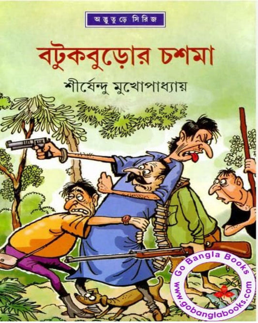 Batukburor Chashma by Shirshendu Mukhopadhyay [Hardcover] - versoz.com
